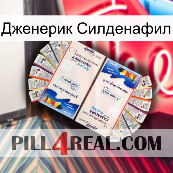 Дженерик Силденафил kamagra1.jpg